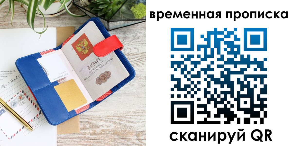 временная регистрация в Хабаровске