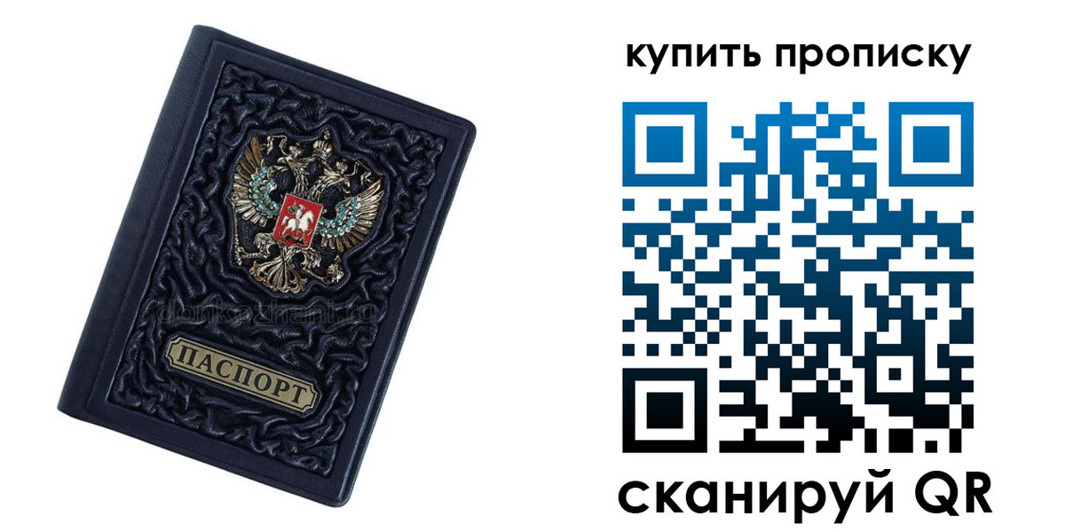 временная регистрация в квартире в Хабаровске