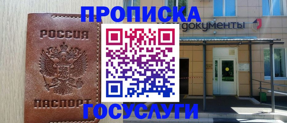 прописка гарантия в Хабаровске
