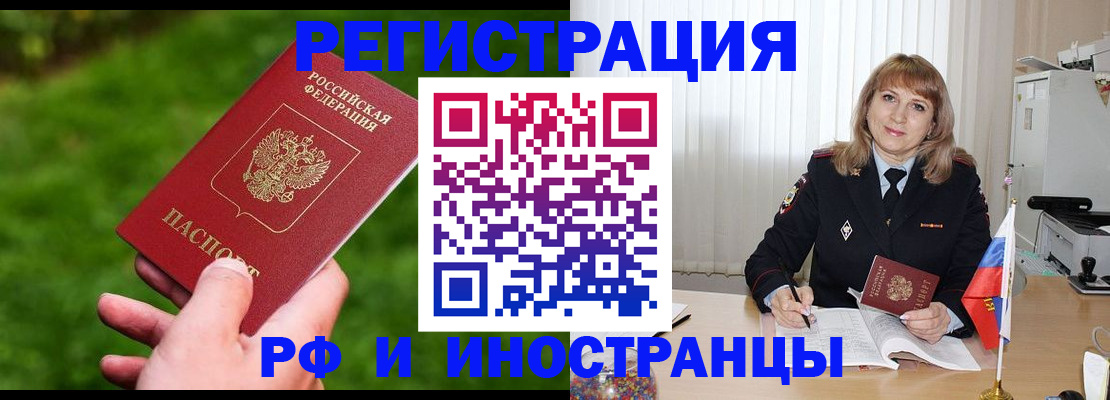 прописка для работы в Хабаровске