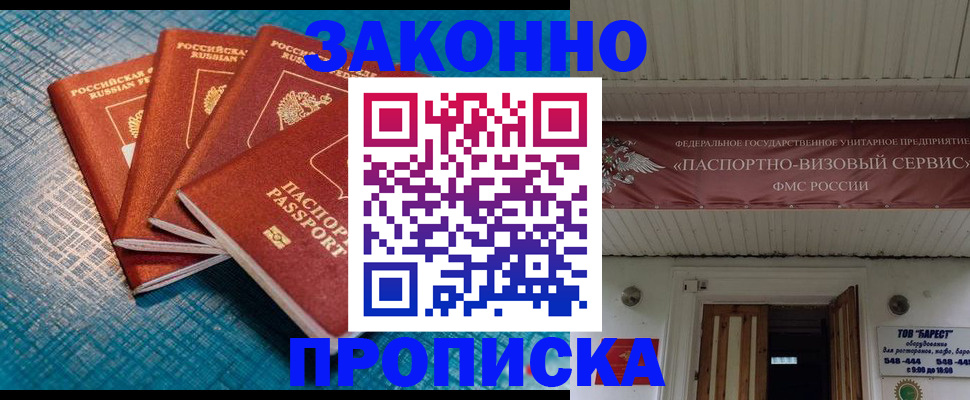 временная регистрация в квартире в Хабаровске