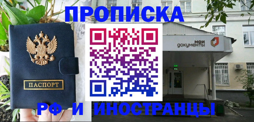 временная регистрация в квартире в Хабаровске