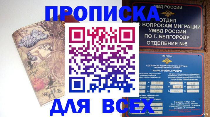 временная регистрация гарантия в Хабаровске