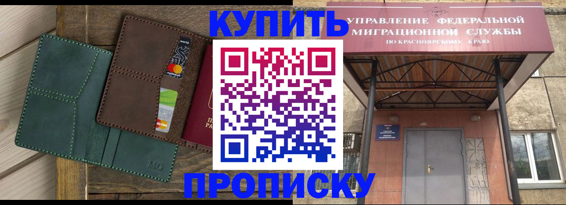 временная регистрация купить в Хабаровске