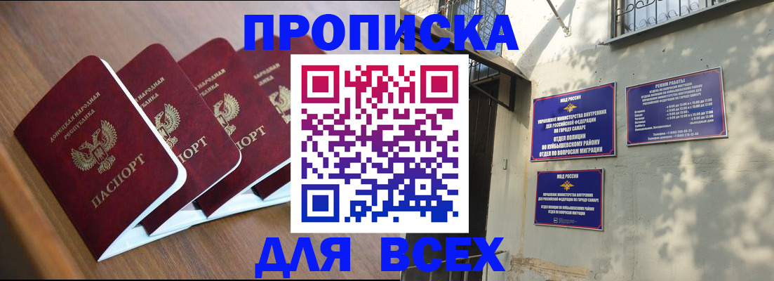 временная регистрация для всех в Хабаровске
